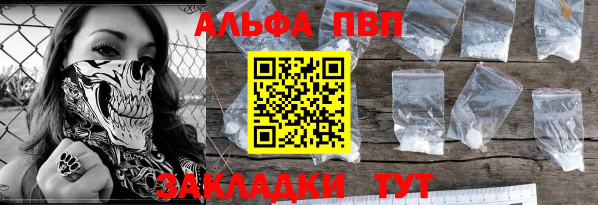 А ПВП мука  Alfa_PVP  Каменск-Шахтинский  Альфа ПВП крисы CK  Вход с VPN 