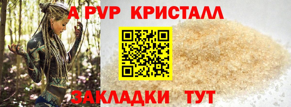 A-PVP VHQ Каменск-Шахтинский