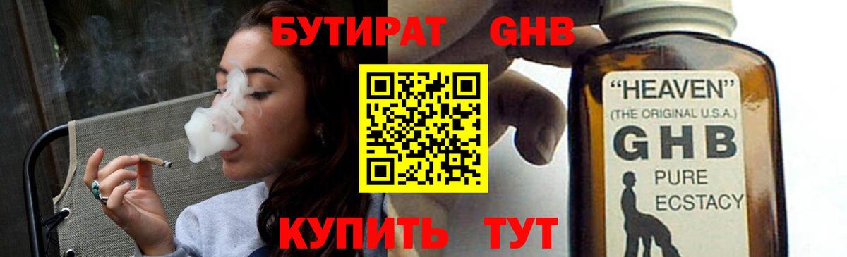 БУТИРАТ  Бутират оксибутират  Вход с VPN  Каменск-Шахтинский 