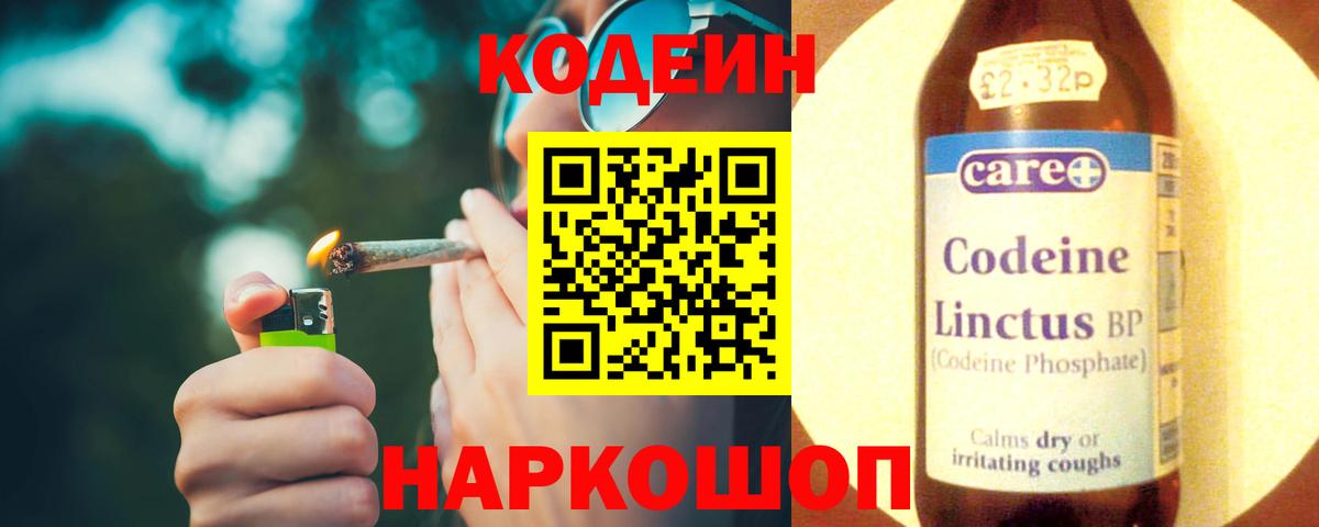 Кодеин Purple Drank Каменск-Шахтинский