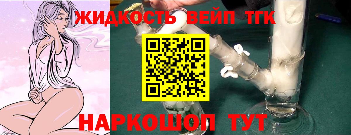 Дистиллят ТГК вейп Каменск-Шахтинский